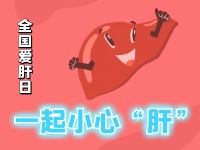 减肥药吃出肝损伤，长期点外卖变成脂肪肝！专家：护肝从改变生活方式开始