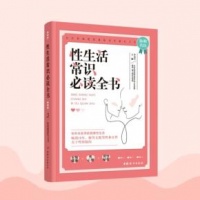 性生活常识必读：你应该掌握的性知识