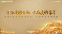 中国平安重磅发布 “平安臻颐年”康养品牌 5月9日， 中国平安 重磅发布“平安臻颐年”康养品牌及首个高端产品线“颐年城”让你盼望的退休生活拥有更多可能性01创新康...