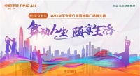 升级“颐生活×颐健康×颐财富”模式,平安银行助力银发族谱写新篇章