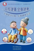【健康科普】关爱老年口腔 乐享健康生活
