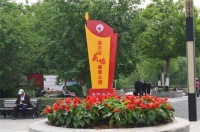 淄博市首家“美德健康”主题公园成为市民健康生活打卡地