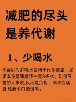 「瘦身新哲学」减肥终点站：打造代谢小马达，轻松享“瘦”不停歇