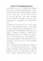 生活中不可不知的食品安全知识.docx