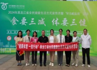 2024年黑龙江省全民健康生活方式月暨“9·15中国减盐周”宣传活动举办