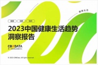 2023中国健康生活趋势洞察报告，年轻化趋势凸显