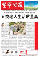 五类老人生活质量高，吃得好、有活力是核心