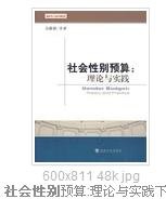 社會性別