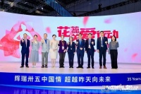 “花蕊呵护行动” 亮相进博会，为女性生殖健康助力