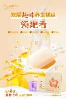 双层芙蓉糕系列璀璨发布：轻甜养生系糕点，开启健康生活新潮流