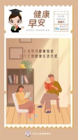 【健康科普】主动学习健康知识 践行文明健康生活方式