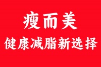 瘦而美健康减脂：职场白领的新生活哲学