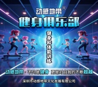 动感地带健身俱乐部：健康生活，从动感地带开始