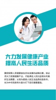 换个方式看党刊｜「工作研讨」大力发展健康产业 提高人民生活品质