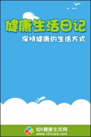 如何拥有健康迷人身材?《健康生活日记》