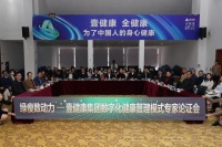 专家热议生活方式医学：数字化健康管理潜力巨大