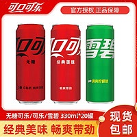 可口可乐 330ml*20罐可乐/雪碧/零度可乐电商装整箱碳酸饮料包邮