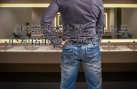 《探索艺术之旅：打造身心和谐的生活方式》