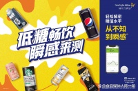 雅培瞬感创意联动低糖饮品 场景化诠释健康控糖生活方式