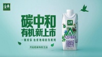 金典有机奶：打造国内首款碳中和牛奶，引领低碳有机生活