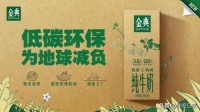 伊利牛奶从包装到产品践行低碳，为健康、可持续生活注入活力
