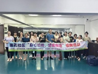 助力职工健康生活！福田区园岭街道南天社区举办瑜伽培训