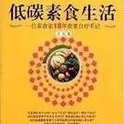 8.《低碳素食生活》从健康的角度看素食和肉食声音免费在线播放