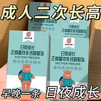 乳钙吸吸冻青少年成人补钙来啦~超管用！