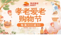 京东启动“孝老爱老购物节”  超1亿商品满足老年生活全场景需求