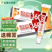 速康360抑菌乳膏(铍白金)(速康360抑菌乳膏)