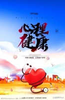 「关注健康 享受生活」：如何保持身体健康与心理平衡