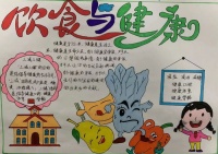 全民健康生活方式日三减三健手抄报【精选8张】