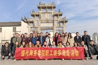 健康生活，快乐竞走 ——现代商务学院分工会顺利举办趣味竞走活动