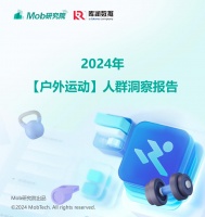 [库润数据&Mob研究院]：2024年户外运动健身人群洞察报告