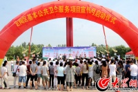 定陶区全民健康生活方式暨基本公共卫生服务项目宣传月启动仪式举行