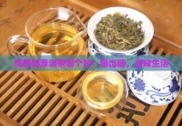 花茶和普洱茶哪个好：喝出健，品味生活