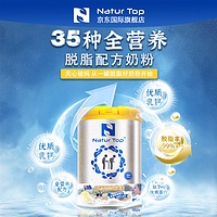 【健康之选，品质生活 —— 诺崔特（Natur Top）澳洲原装进口港版中老年成人奶粉】