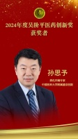 2024年度吴阶平医药创新奖获奖者孙思予：矢志创新的内镜翘楚 立足中国的办刊典范