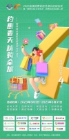 新款发布、模特走秀、系列促销…“约惠春天 嗨购全城”时尚生活节来了