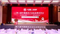 秉承“真純美食，放心食品”原則 健康速食品牌圃美多獲評(píng)社會(huì)責(zé)任先進(jìn)企業(yè)