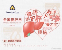 姜之宝重磅上市｜布局姜黄素全面健康矩阵，健康生活的下一步在这里