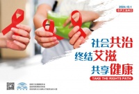 世界艾滋病日：社會(huì)共治，共享健康（附雨花區(qū)HIV快速檢測點(diǎn)一覽表）