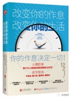 【图书推荐】  改变你的作息，改变你的生活