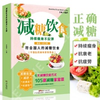 《减糖饮食 持续瘦身不反弹 减糖生活书 正确减糖变瘦变健康变年轻重新审视日常饮食可坚持的减糖饮食法养科学控糖低糖饮食搭配瘦身餐食谱》 【简介