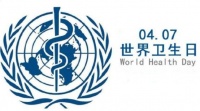 世界卫生日：全民健康 从家居生活做起