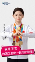 冠军品质 守护健康｜国卫生物携手世界冠军王雪，共赴健康品质生活