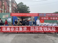 中金支付开展“汇聚金融力量，共创美好生活”合规宣传活动