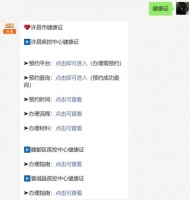 许昌美年大健康健康证办理热点问题解答汇总