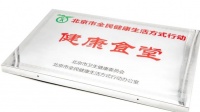 健康食堂，成就健康生活