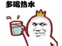 【健康生活】冰水？温水？热水？饮水冷暖须有度！